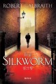 실크웜 1 (The Silkworm)