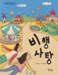 비행사탕