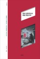 중국 민족주의와 홍콩 본토주의 : 홍콩역사박물관의 스토리텔링을 중심으로