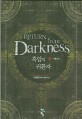 흑암의 귀환자 =이성현 판타지 장편 소설 /Return from darkness 