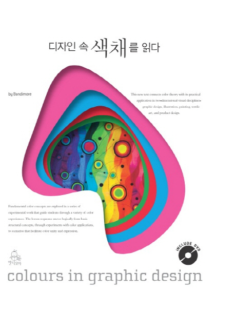 디자인 속 색채를 읽다