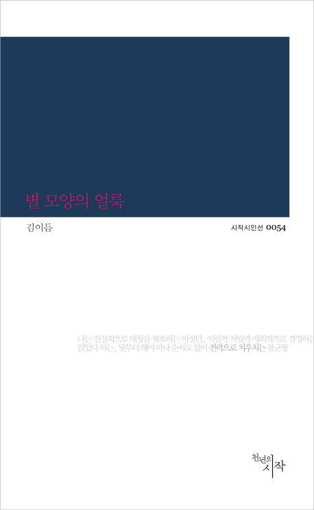 별 모양의 얼룩 표지이미지