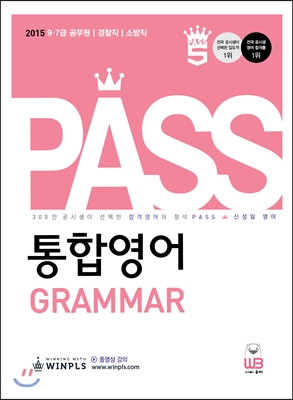 통합영어 : GRAMMAR