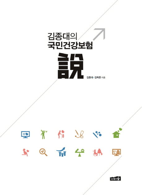 (김종대의) 국민건강보험設 표지 이미지