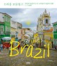 Brazil 보물창고 :열정과 젊음의 도시 브라질의 뒷골목 탐험 
