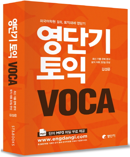 영단기 토익 VOCA