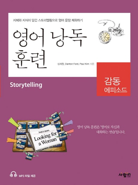 영어낭독훈련:감동에피소드:Storytelling