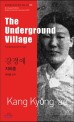 지하촌 =The underground village 