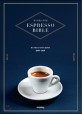 에스프레소 바이블 = Espresso bible : 에스프레소의 <span>기</span><span>본</span>부터 실전까지