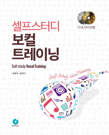 셀프스터디 보컬 트레이닝 = Self Study Vocal Training