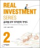 글로벌 ETF 투자전략 가이드 =Global ETF investment strategy guide 