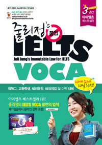 (줄리정's 불법) IELTS voca