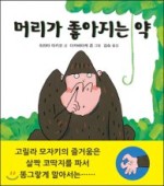 머리가하는이야기 이미지