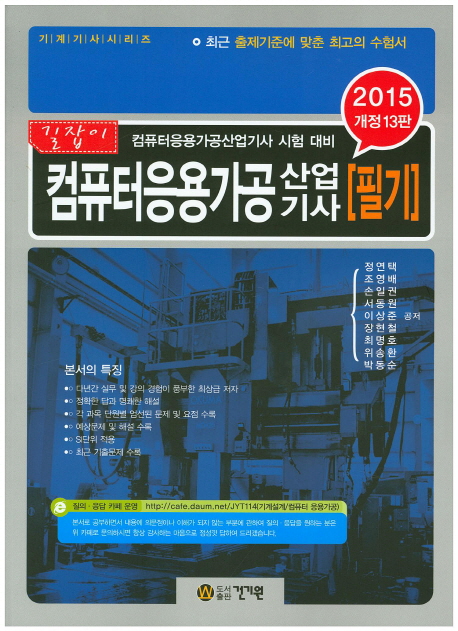 컴퓨터응용가공산업기사 필기