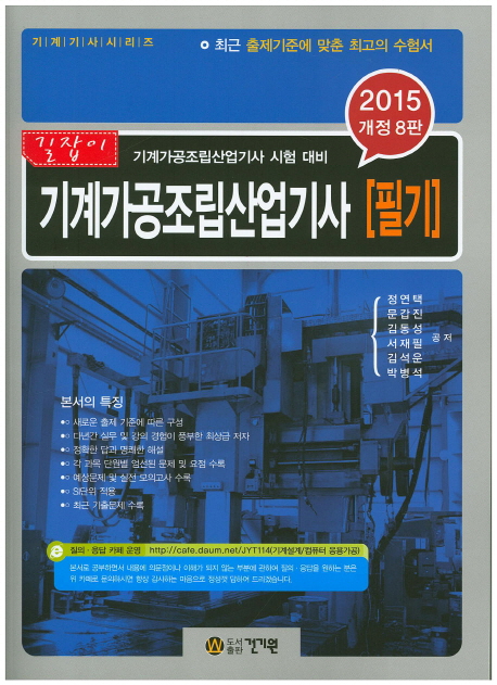 기계가공조립 산업기사 필기