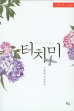 터치미 이미지