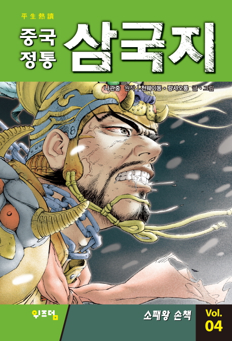 중국정통 삼국지 4 (소패왕 손책)