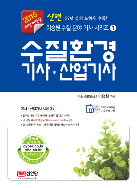 (신편)수질환경기사·산업기사