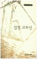 검정 고무신