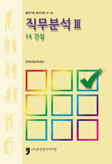 직무분석. 3 : 14 건설