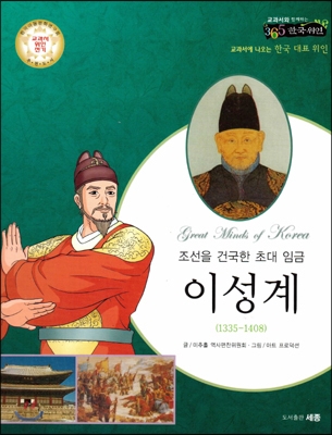 이성계 표지 이미지
