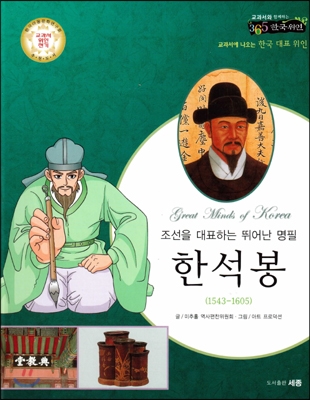 한석봉 표지 이미지