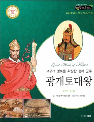 광개토대왕 표지 이미지