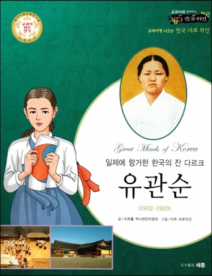 유관순 표지 이미지