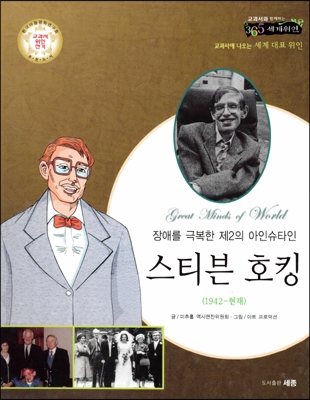 스티븐 호킹 표지 이미지