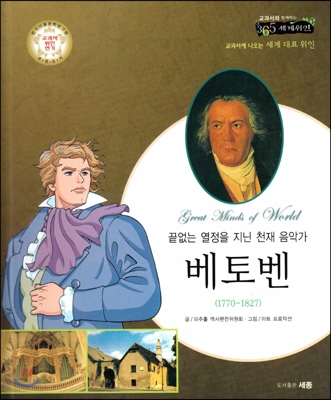 베토벤 표지 이미지