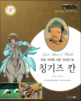 칭기즈 칸 표지 이미지