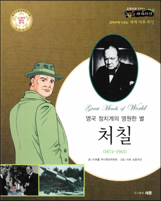 처칠 표지 이미지