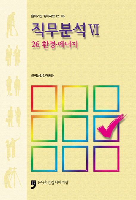 직무분석. 6 : 26 환경·에너지