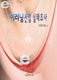 이러닝산업실태조사 = E-learning industry status survey. 2013-2014