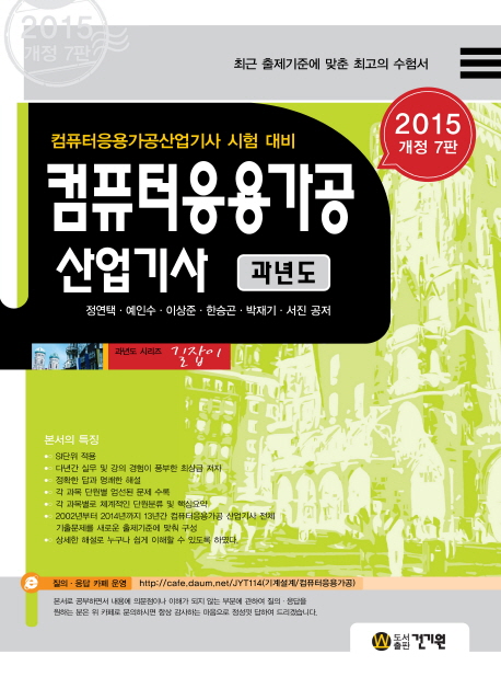 컴퓨터응용가공산업기사 과년도