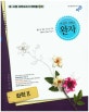 완자 고등 화학2 (2015)