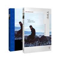 이방인 (한글판+영문판)