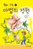 마법의정원 이미지