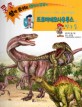 드로마에오사우루스와 친구들 - 푸르니와 나누리의 공룡 대탐험, 세이펜적용