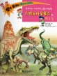 스피노사우루스와 친구들 - 푸르니와 나누리의 공룡 대탐험, 세이펜적용