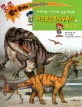 아크로칸토사우루스와 친구들 - 푸르니와 나누리의 공룡 대탐험, 세이펜적용