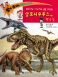 알로사우루스와 친구들 - 푸르니와 나누리의 공룡 대탐험, 세이펜적용