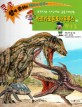 카르카로돈토사우루스와 친구들 - 푸르니와 나누리의 공룡 대탐험, 세이펜적용