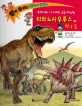 티라노사우루스와 친구들 - 푸르니와 나누리의 공룡 대탐험, 세이펜적용