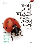 해충박사 이미지