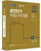 (EBS방송교재) 부동산학개론 :2015 