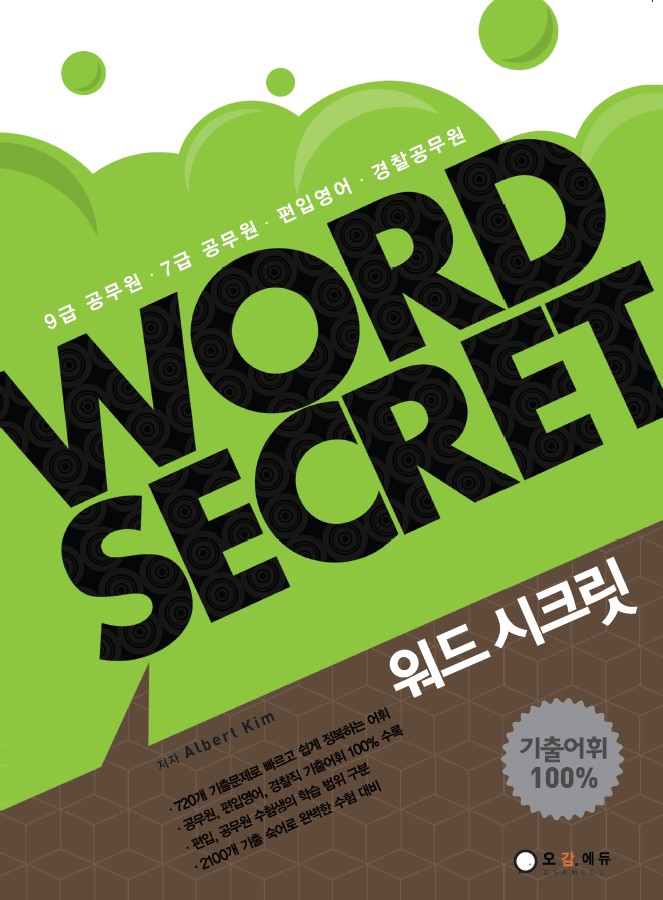 워드 시크릿 = Word secret