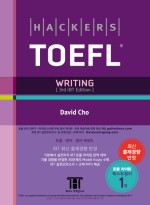 HACKERS TOEFL WRITING