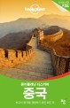 (론리플래닛 디스커버)중국 : 최고의 중국을 경험하기 위한 모든 것