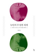 뉴턴과학교육 이미지